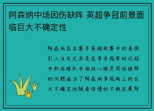 阿森纳中场因伤缺阵 英超争冠前景面临巨大不确定性