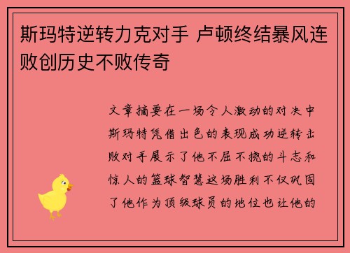 斯玛特逆转力克对手 卢顿终结暴风连败创历史不败传奇