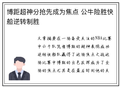 博距超神分抢先成为焦点 公牛险胜快船逆转制胜