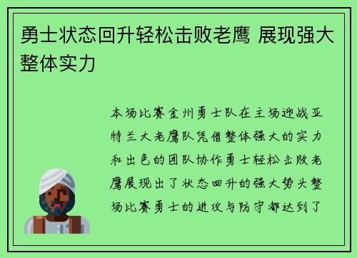 勇士状态回升轻松击败老鹰 展现强大整体实力