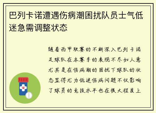 巴列卡诺遭遇伤病潮困扰队员士气低迷急需调整状态