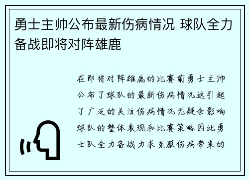 勇士主帅公布最新伤病情况 球队全力备战即将对阵雄鹿