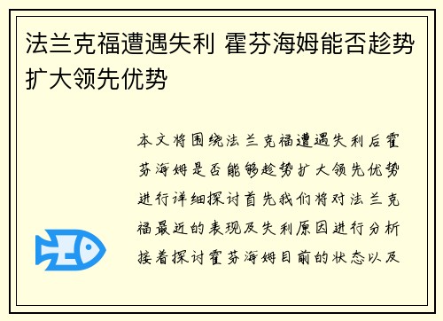 法兰克福遭遇失利 霍芬海姆能否趁势扩大领先优势