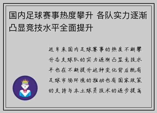 国内足球赛事热度攀升 各队实力逐渐凸显竞技水平全面提升