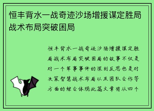 恒丰背水一战奇迹沙场增援谋定胜局战术布局突破困局