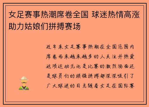 女足赛事热潮席卷全国 球迷热情高涨助力姑娘们拼搏赛场