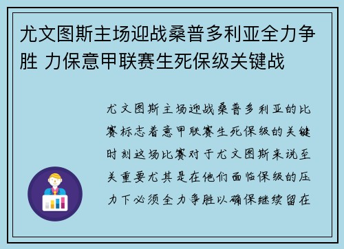 尤文图斯主场迎战桑普多利亚全力争胜 力保意甲联赛生死保级关键战
