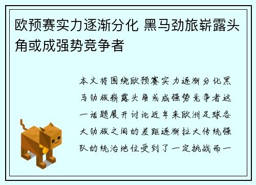 欧预赛实力逐渐分化 黑马劲旅崭露头角或成强势竞争者
