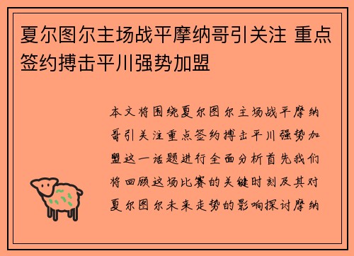 夏尔图尔主场战平摩纳哥引关注 重点签约搏击平川强势加盟