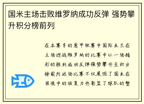 国米主场击败维罗纳成功反弹 强势攀升积分榜前列