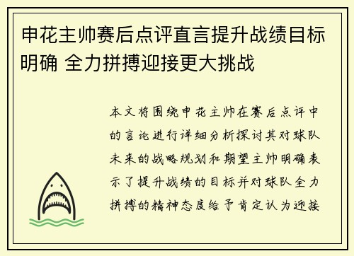 申花主帅赛后点评直言提升战绩目标明确 全力拼搏迎接更大挑战