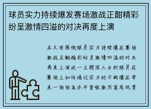 球员实力持续爆发赛场激战正酣精彩纷呈激情四溢的对决再度上演