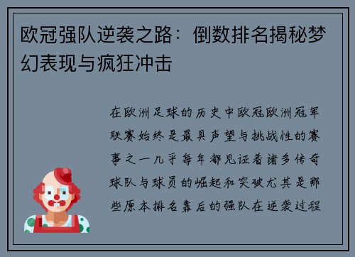 欧冠强队逆袭之路：倒数排名揭秘梦幻表现与疯狂冲击