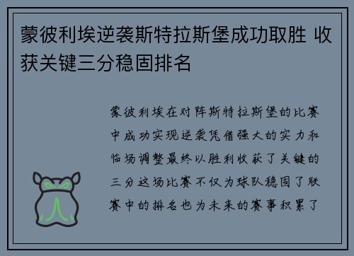 蒙彼利埃逆袭斯特拉斯堡成功取胜 收获关键三分稳固排名